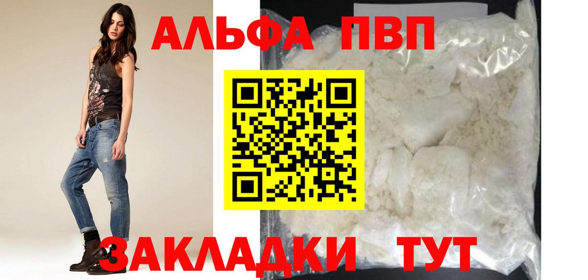 Alpha PVP Crystall  А ПВП крисы CK  A PVP кристаллы  Южно-Сахалинск  Вход с VPN 