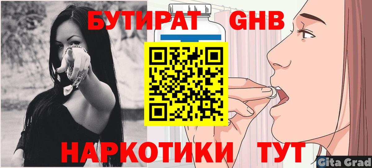 БУТИРАТ  Вход с VPN  Южно-Сахалинск  БУТИРАТ вода 
