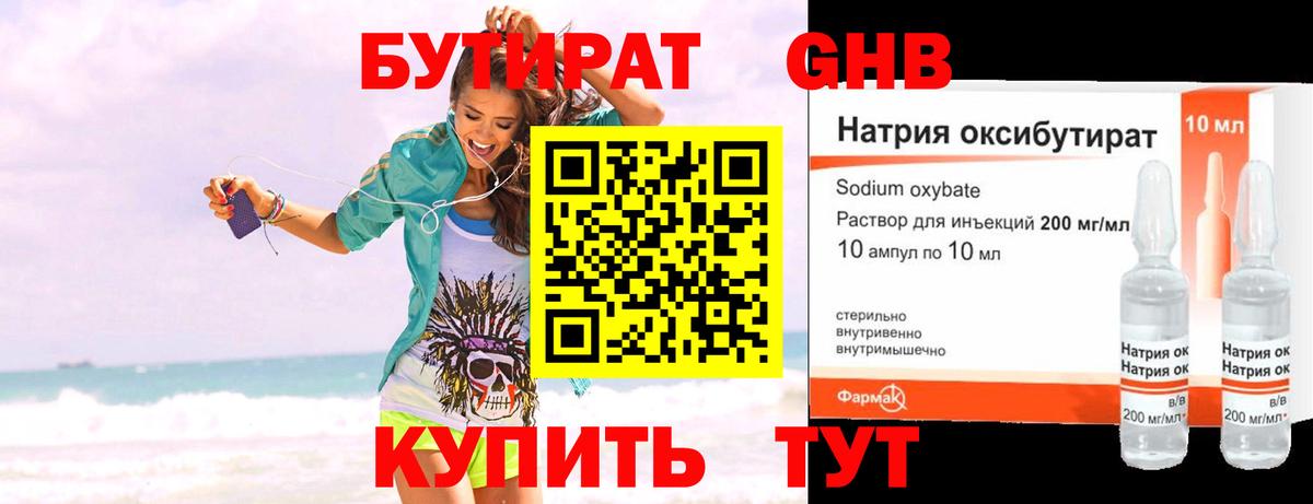 Бутират вода Южно-Сахалинск