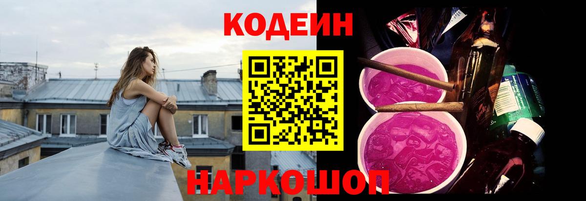 Кодеин напиток Lean (лин) Южно-Сахалинск