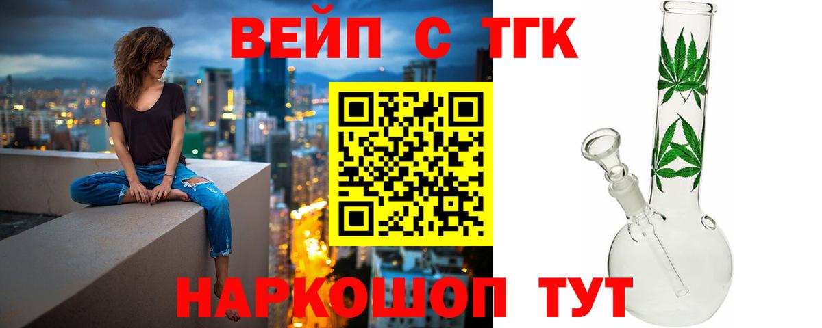 Южно-Сахалинск  Дистиллят ТГК концентрат  Дистиллят ТГК вейп с тгк  Вход с VPN 